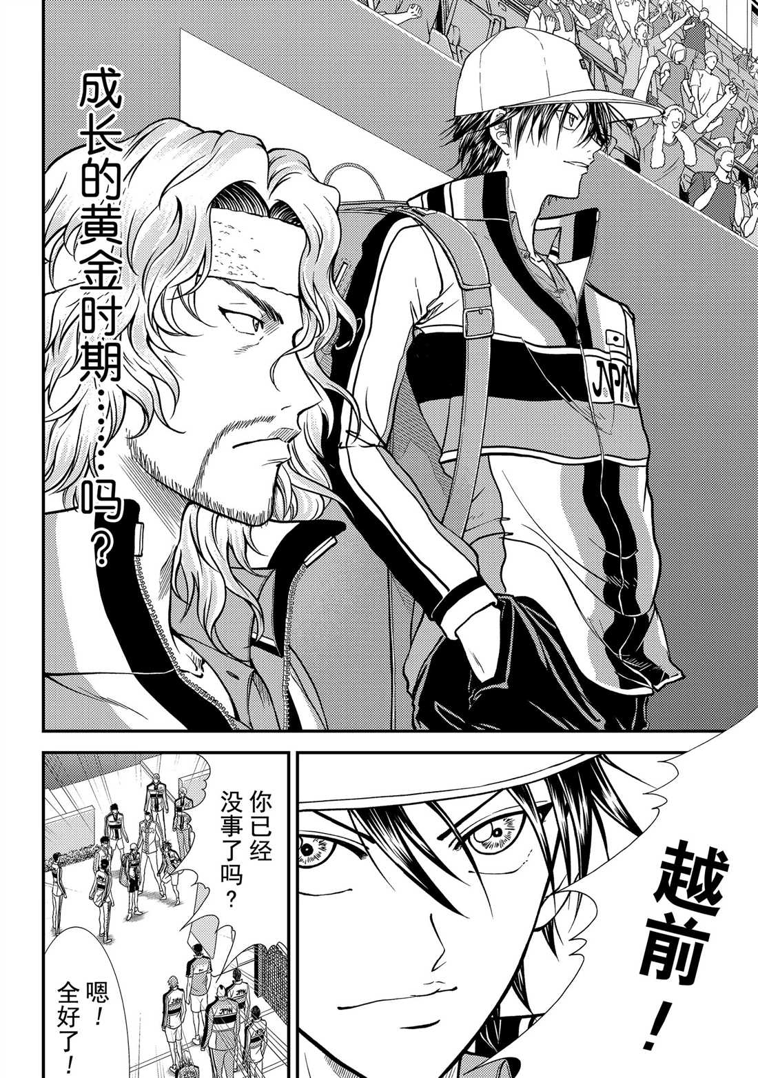新网球王子韩漫全集-第266话无删减无遮挡章节图片 
