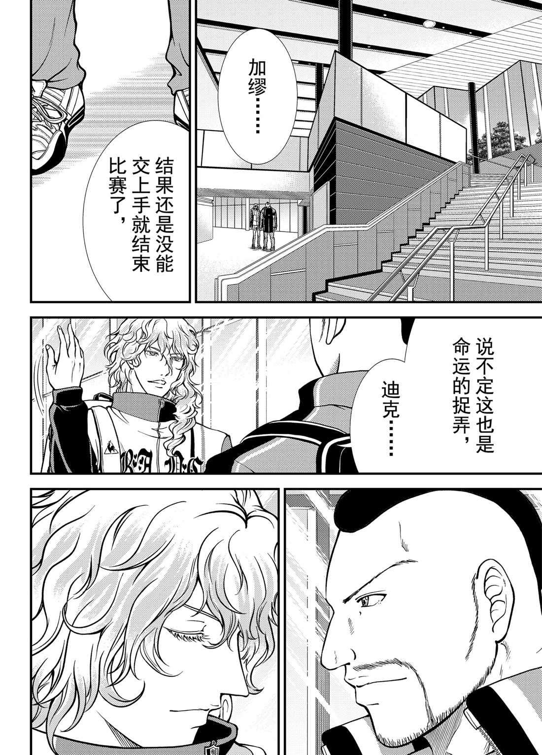 新网球王子韩漫全集-第266话无删减无遮挡章节图片 