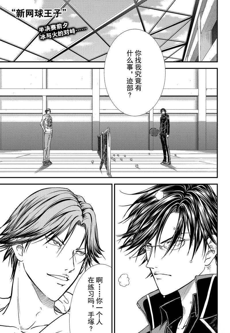 新网球王子韩漫全集-第267话无删减无遮挡章节图片 