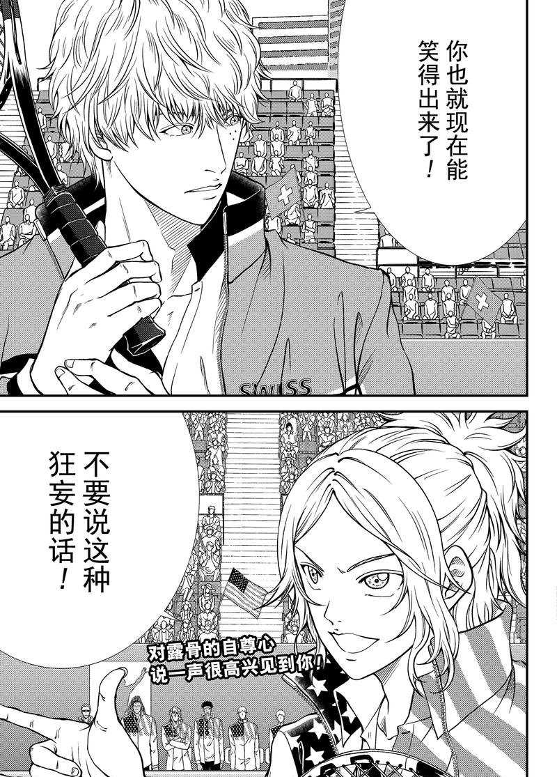 新网球王子韩漫全集-第267话无删减无遮挡章节图片 