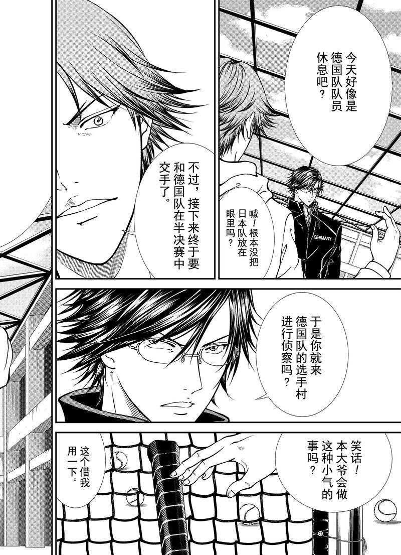 新网球王子韩漫全集-第267话无删减无遮挡章节图片 