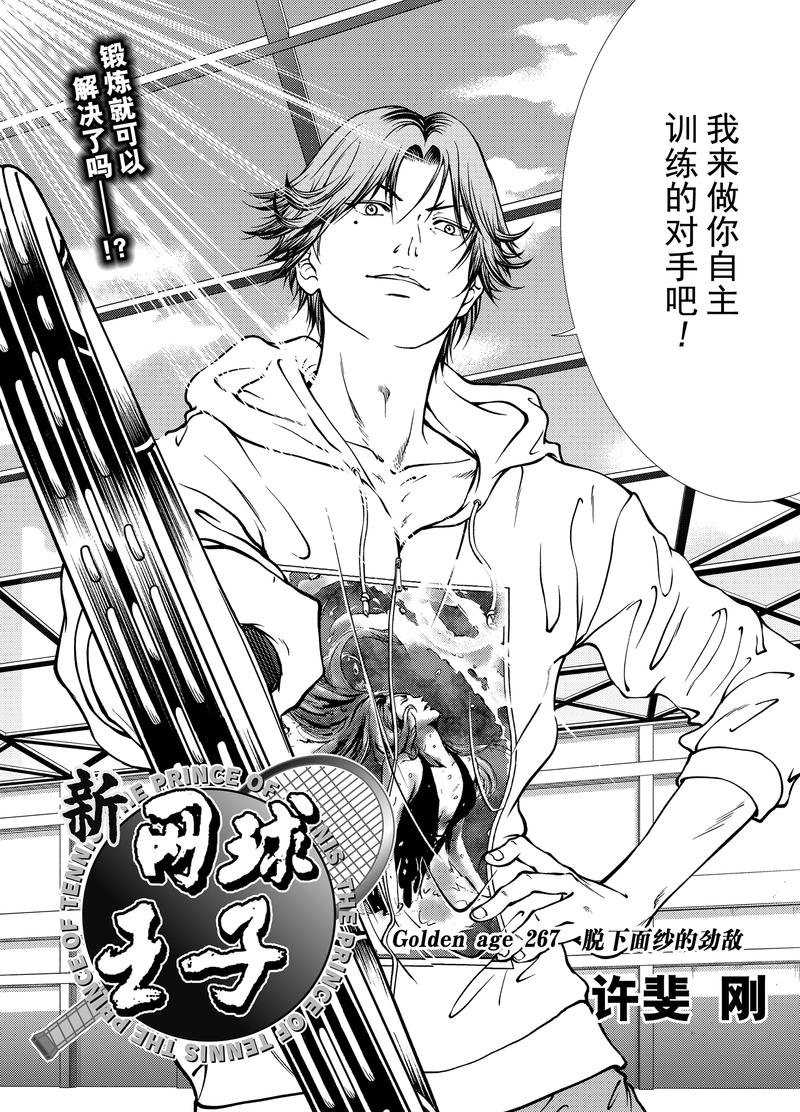 新网球王子韩漫全集-第267话无删减无遮挡章节图片 