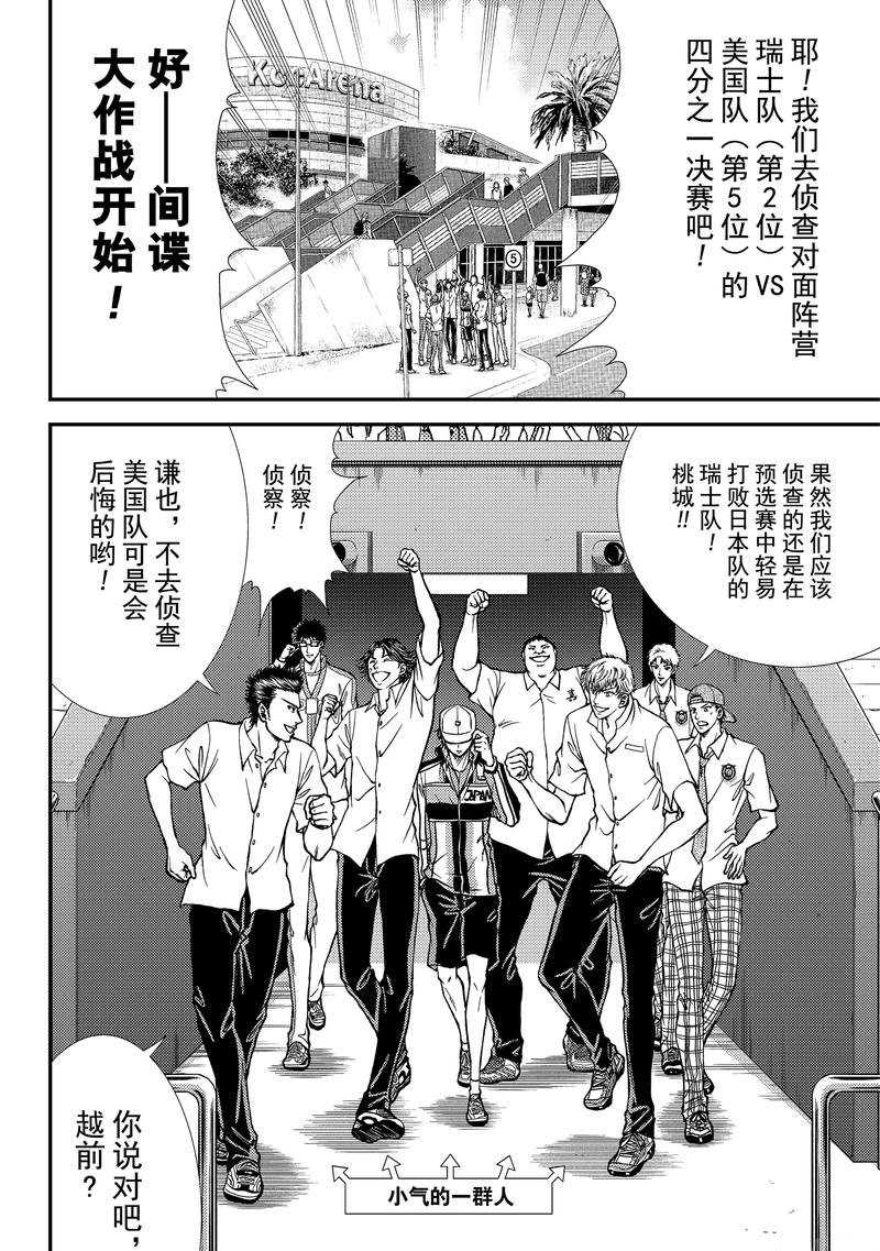 新网球王子韩漫全集-第267话无删减无遮挡章节图片 