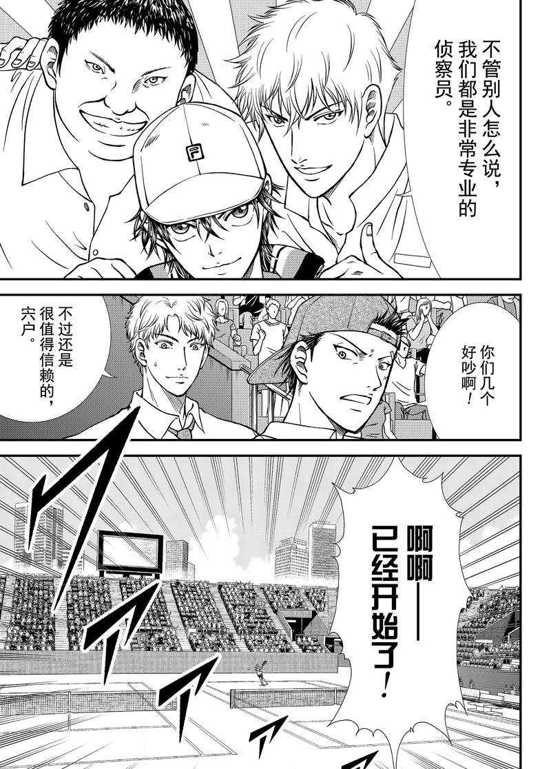 新网球王子韩漫全集-第267话无删减无遮挡章节图片 