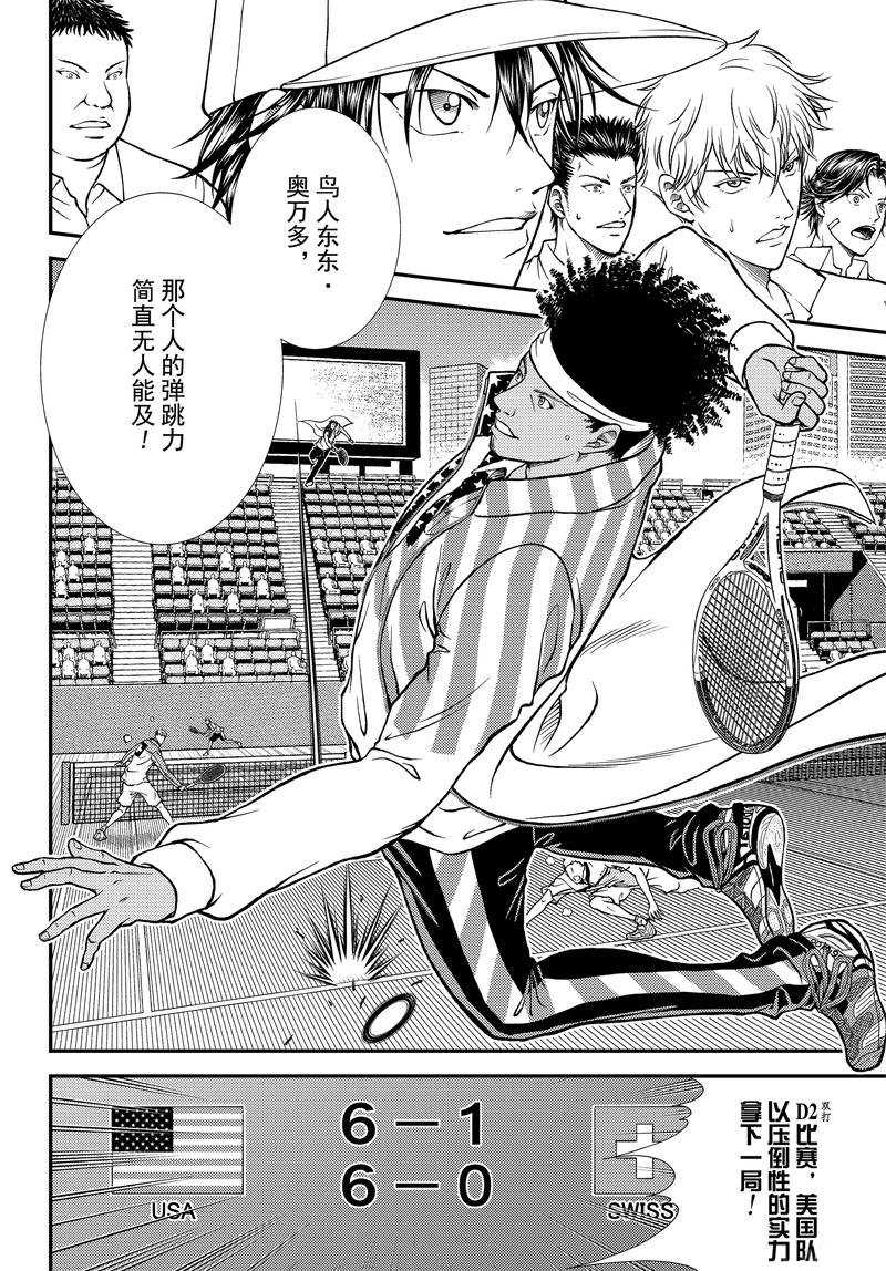 新网球王子韩漫全集-第267话无删减无遮挡章节图片 