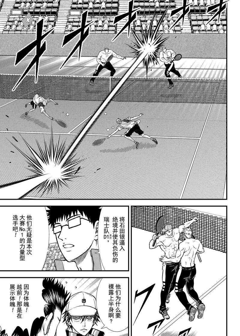 新网球王子韩漫全集-第267话无删减无遮挡章节图片 