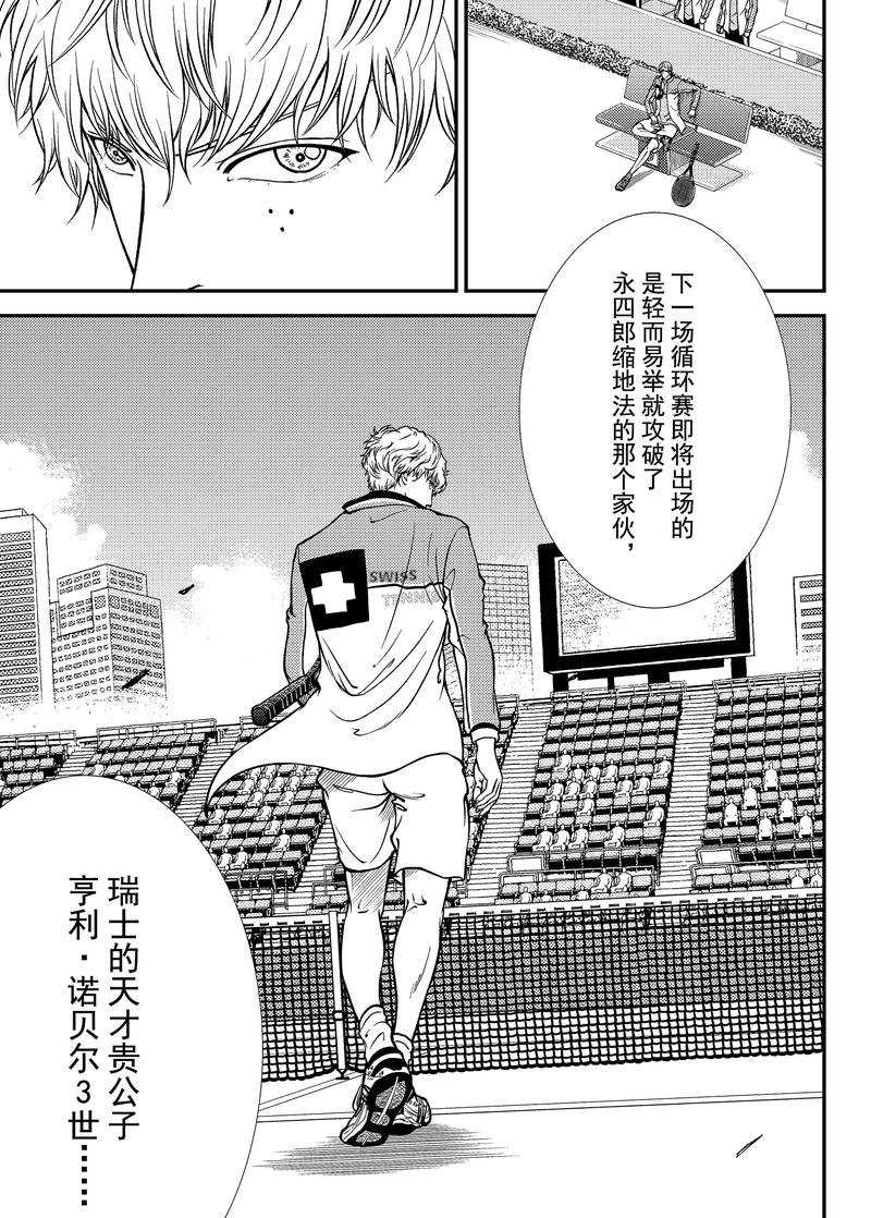新网球王子韩漫全集-第267话无删减无遮挡章节图片 