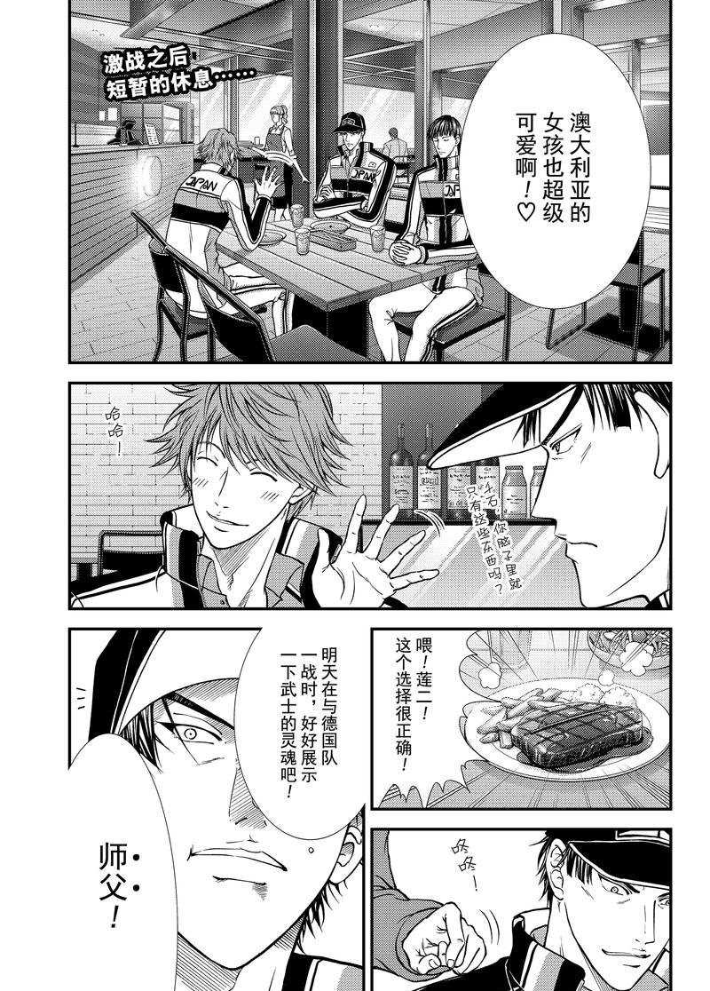 新网球王子韩漫全集-第268话无删减无遮挡章节图片 
