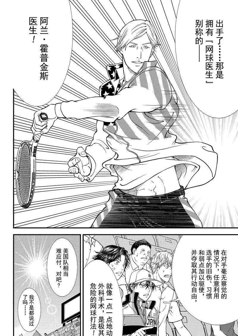 新网球王子韩漫全集-第268话无删减无遮挡章节图片 