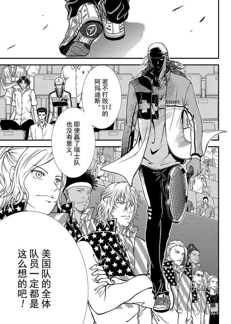 新网球王子韩漫全集-第268话无删减无遮挡章节图片 