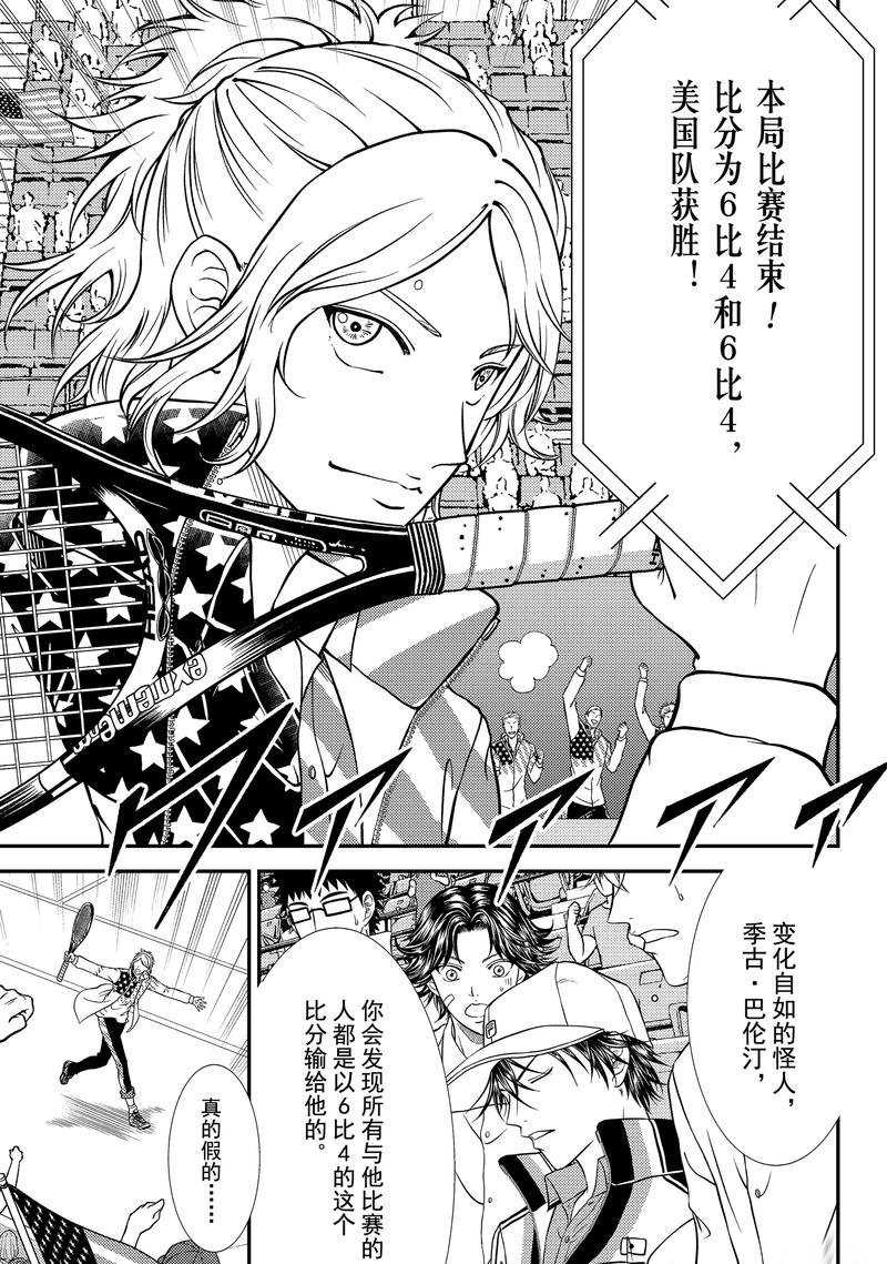 新网球王子韩漫全集-第268话无删减无遮挡章节图片 