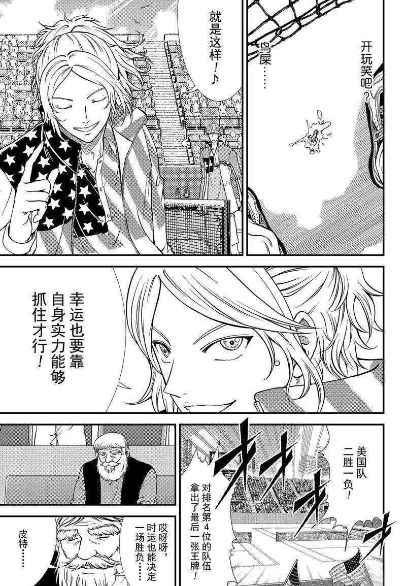 新网球王子韩漫全集-第268话无删减无遮挡章节图片 