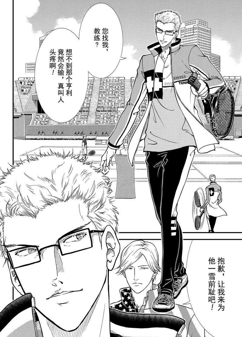 新网球王子韩漫全集-第268话无删减无遮挡章节图片 