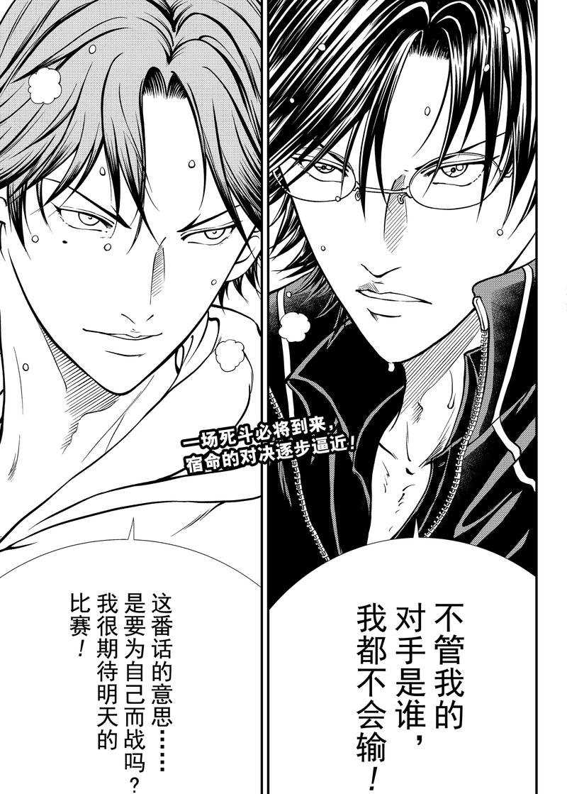 新网球王子韩漫全集-第269话无删减无遮挡章节图片 
