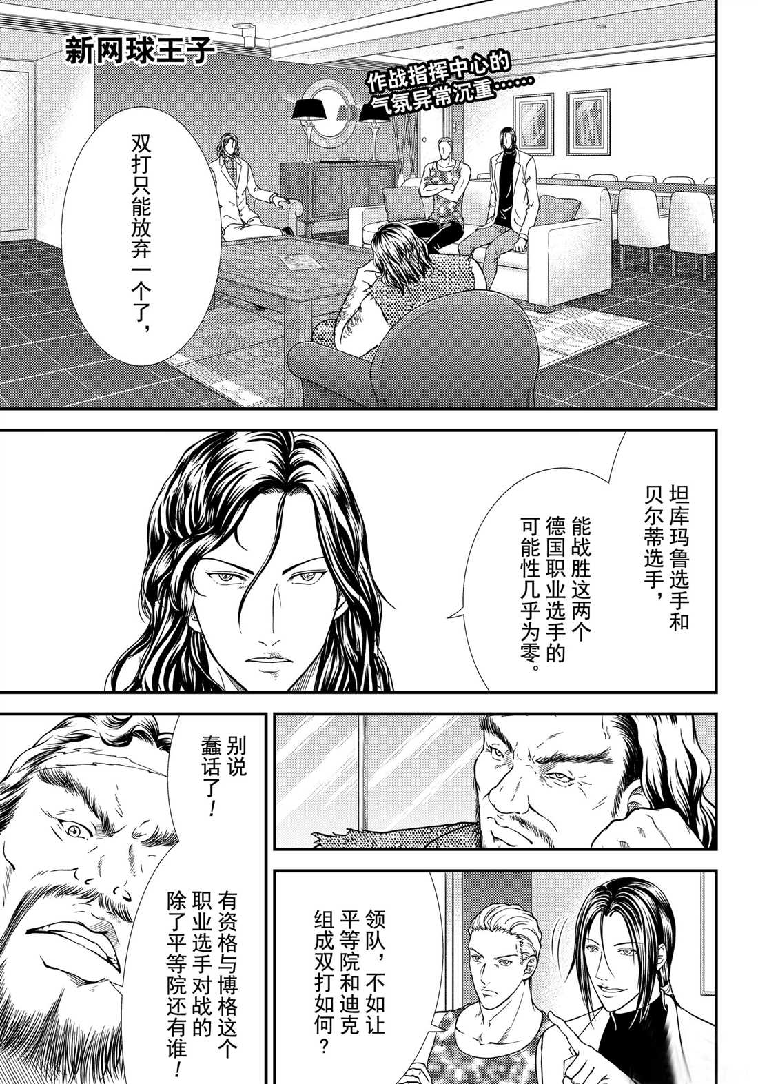 新网球王子韩漫全集-第270话无删减无遮挡章节图片 