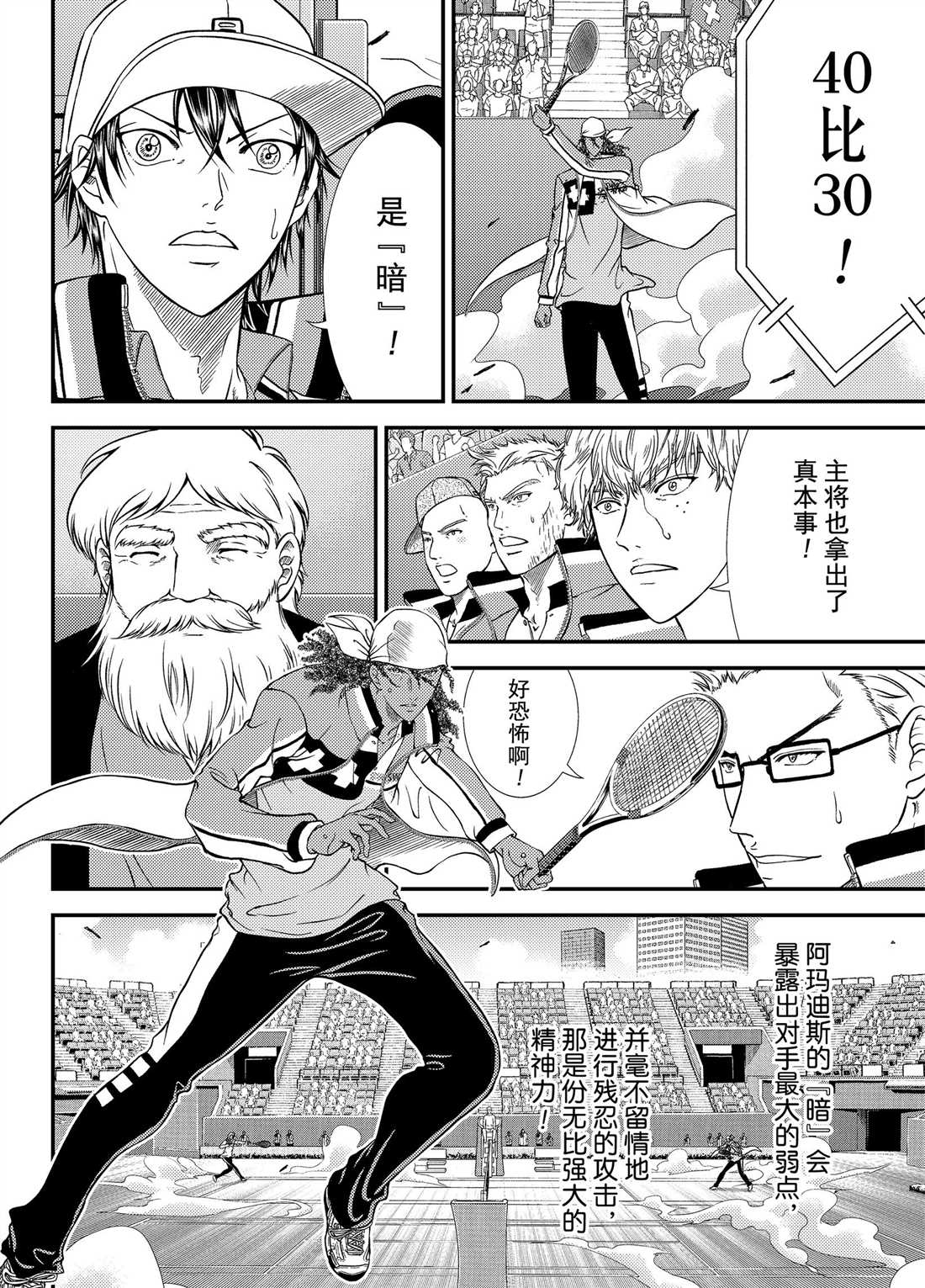 新网球王子韩漫全集-第270话无删减无遮挡章节图片 