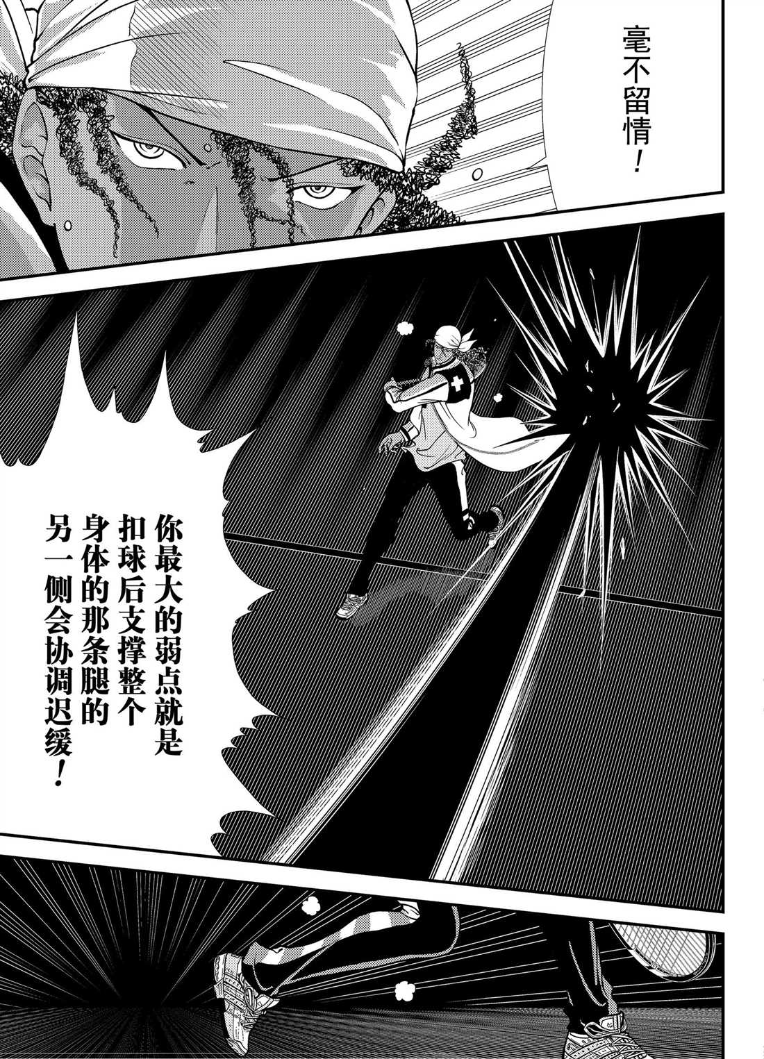 新网球王子韩漫全集-第270话无删减无遮挡章节图片 