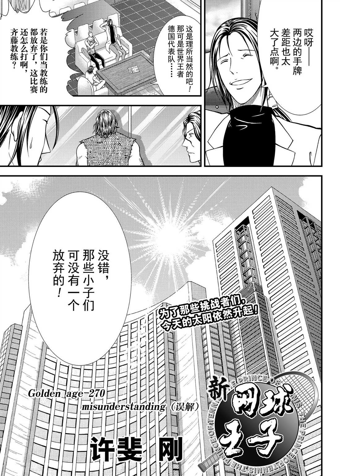 新网球王子韩漫全集-第270话无删减无遮挡章节图片 