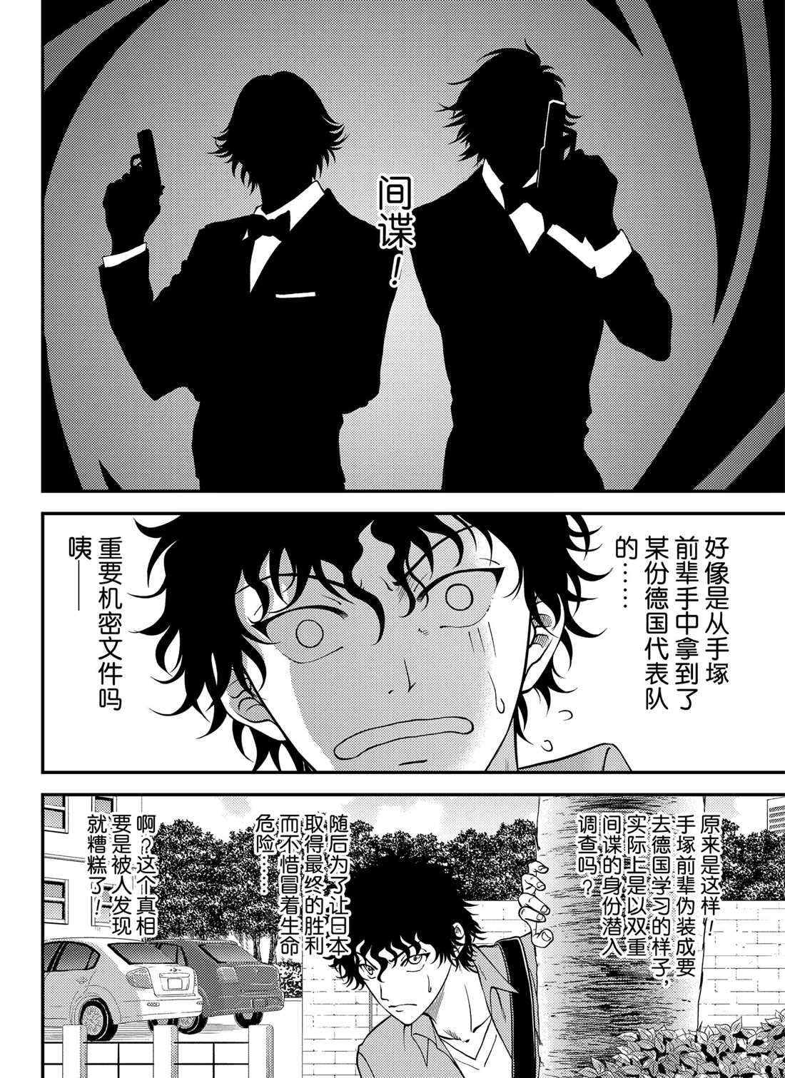 新网球王子韩漫全集-第270话无删减无遮挡章节图片 