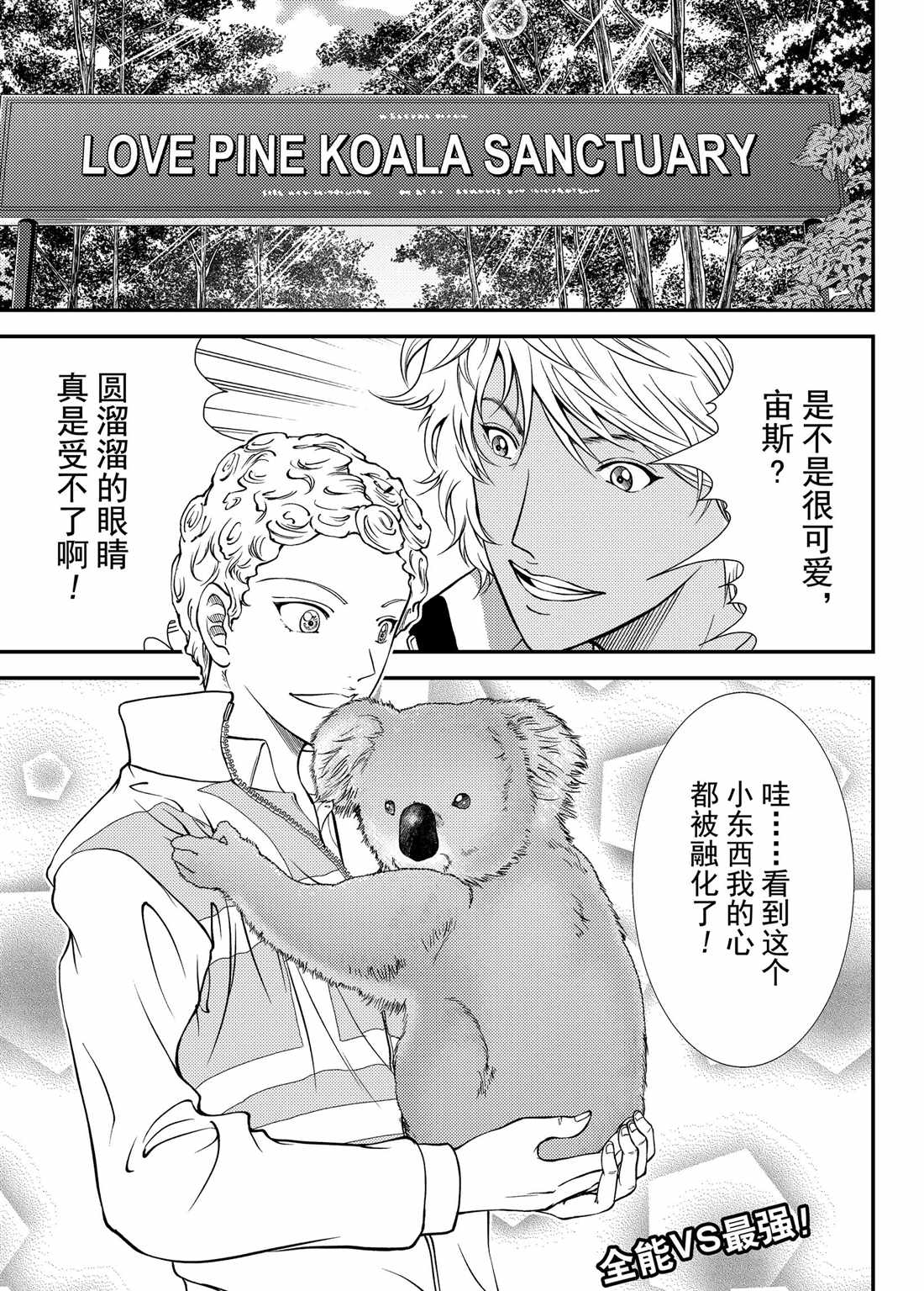 新网球王子韩漫全集-第271话无删减无遮挡章节图片 