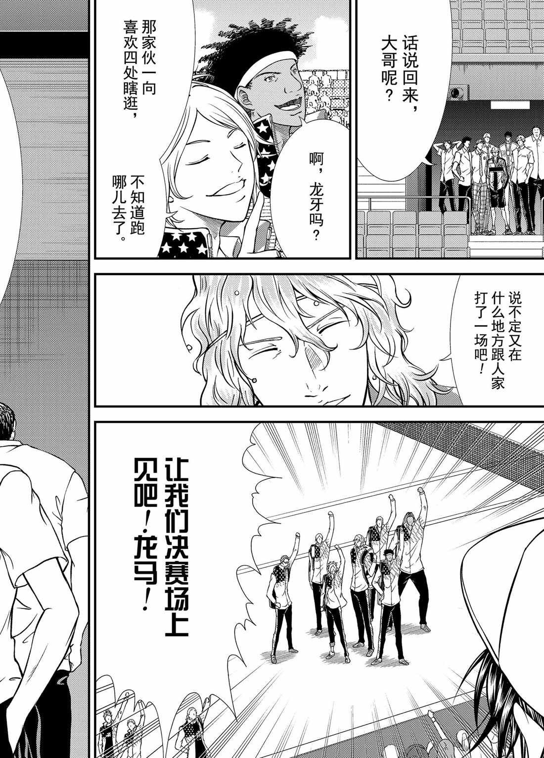 新网球王子韩漫全集-第271话无删减无遮挡章节图片 