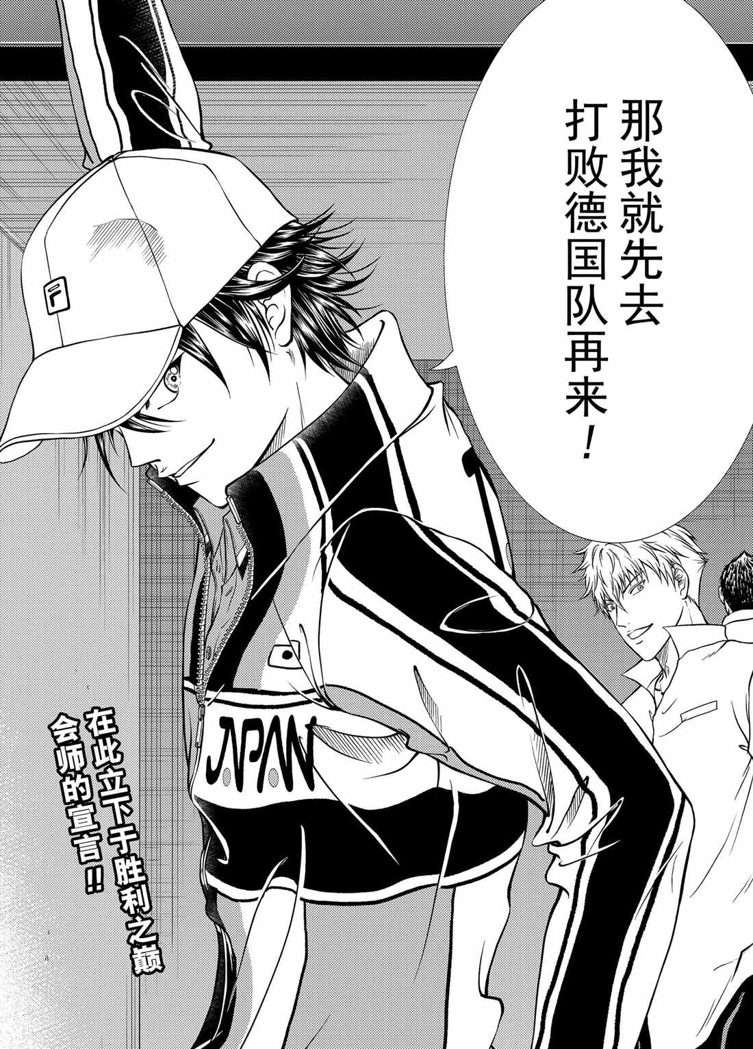 新网球王子韩漫全集-第271话无删减无遮挡章节图片 