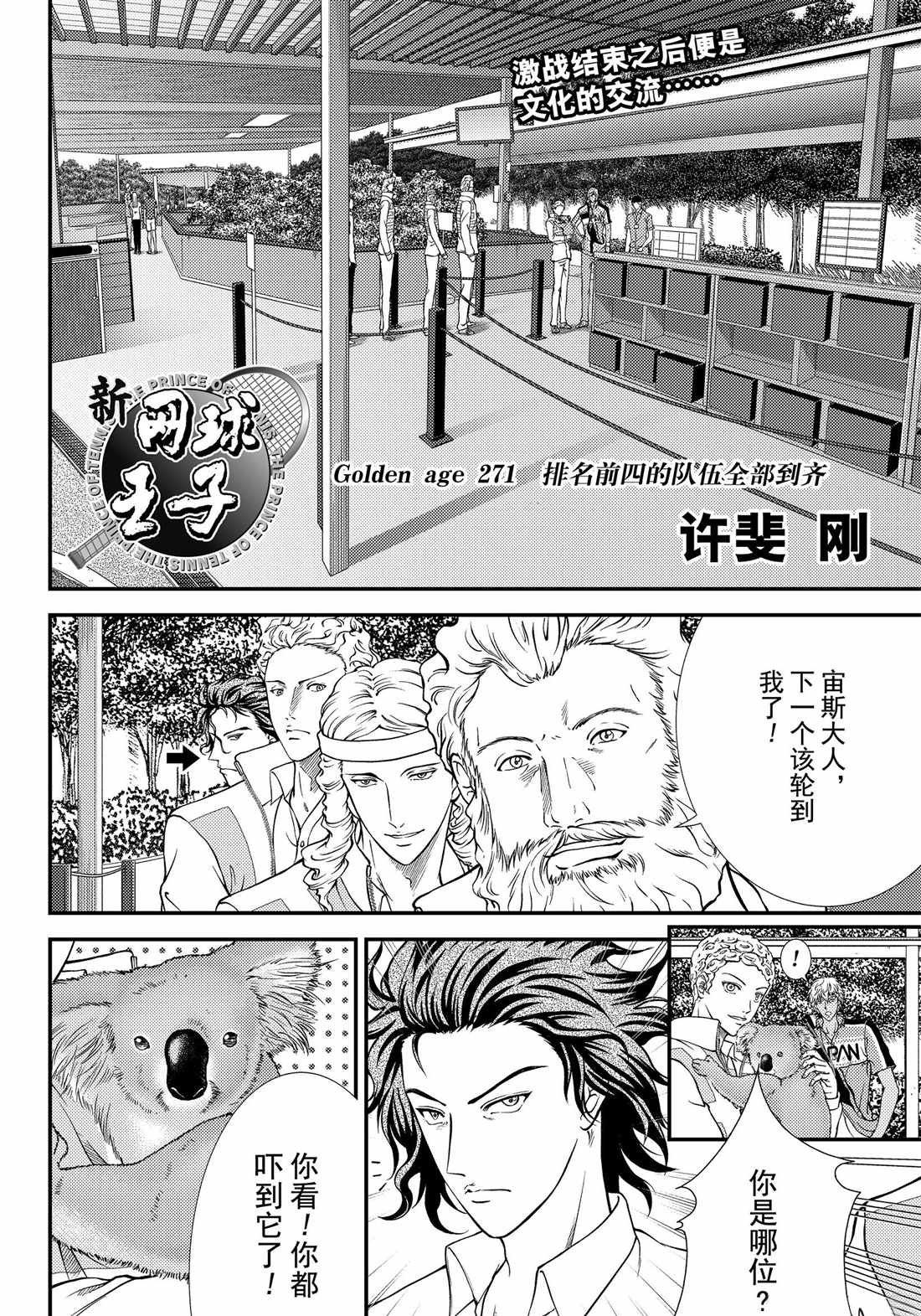新网球王子韩漫全集-第271话无删减无遮挡章节图片 