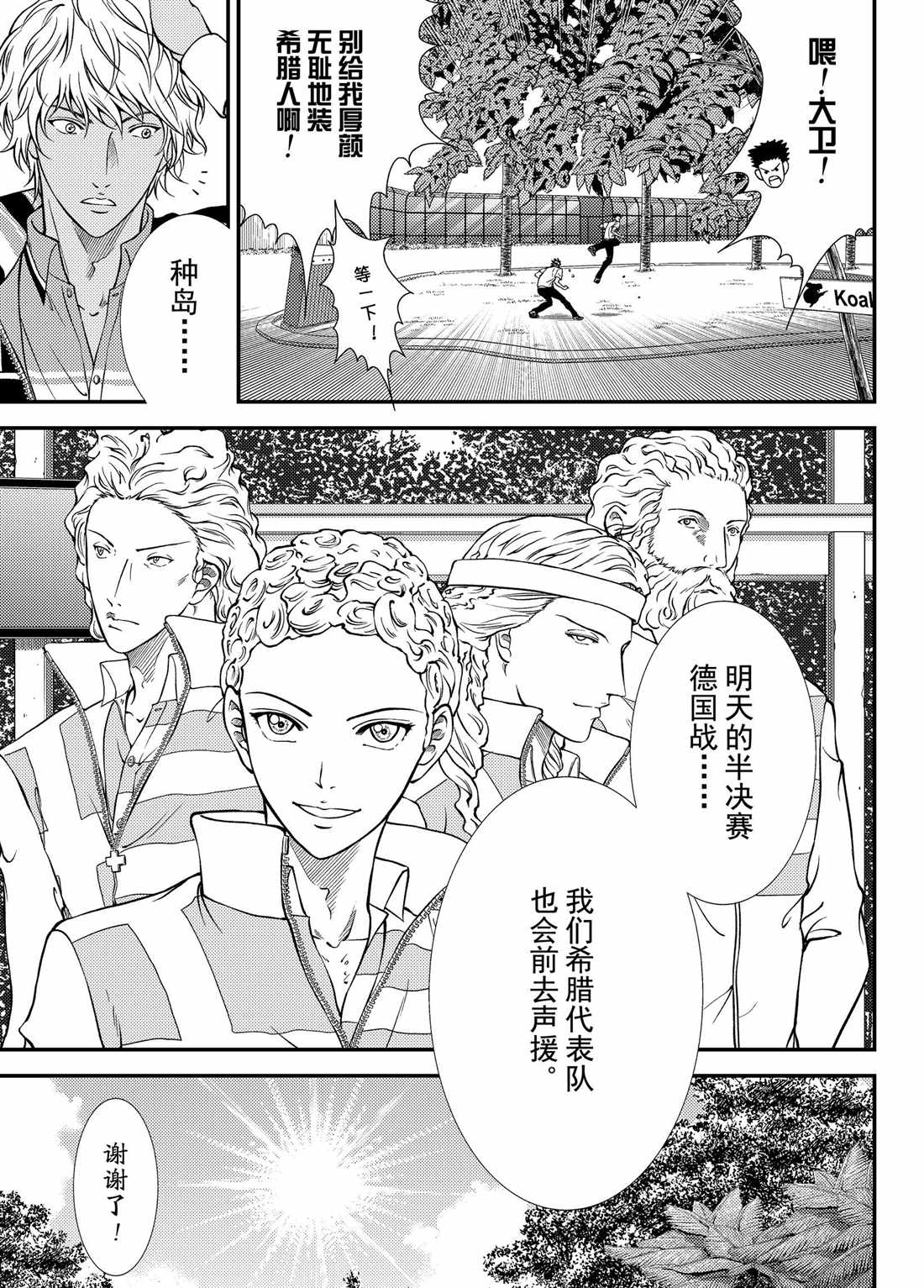 新网球王子韩漫全集-第271话无删减无遮挡章节图片 