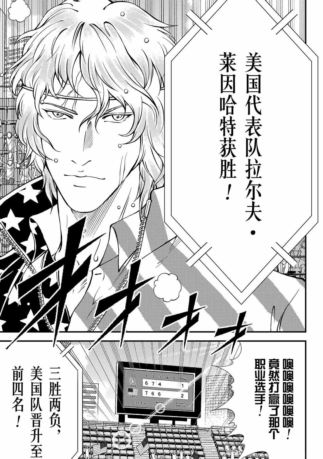 新网球王子韩漫全集-第271话无删减无遮挡章节图片 