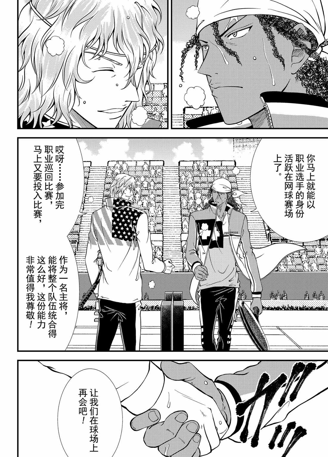 新网球王子韩漫全集-第271话无删减无遮挡章节图片 