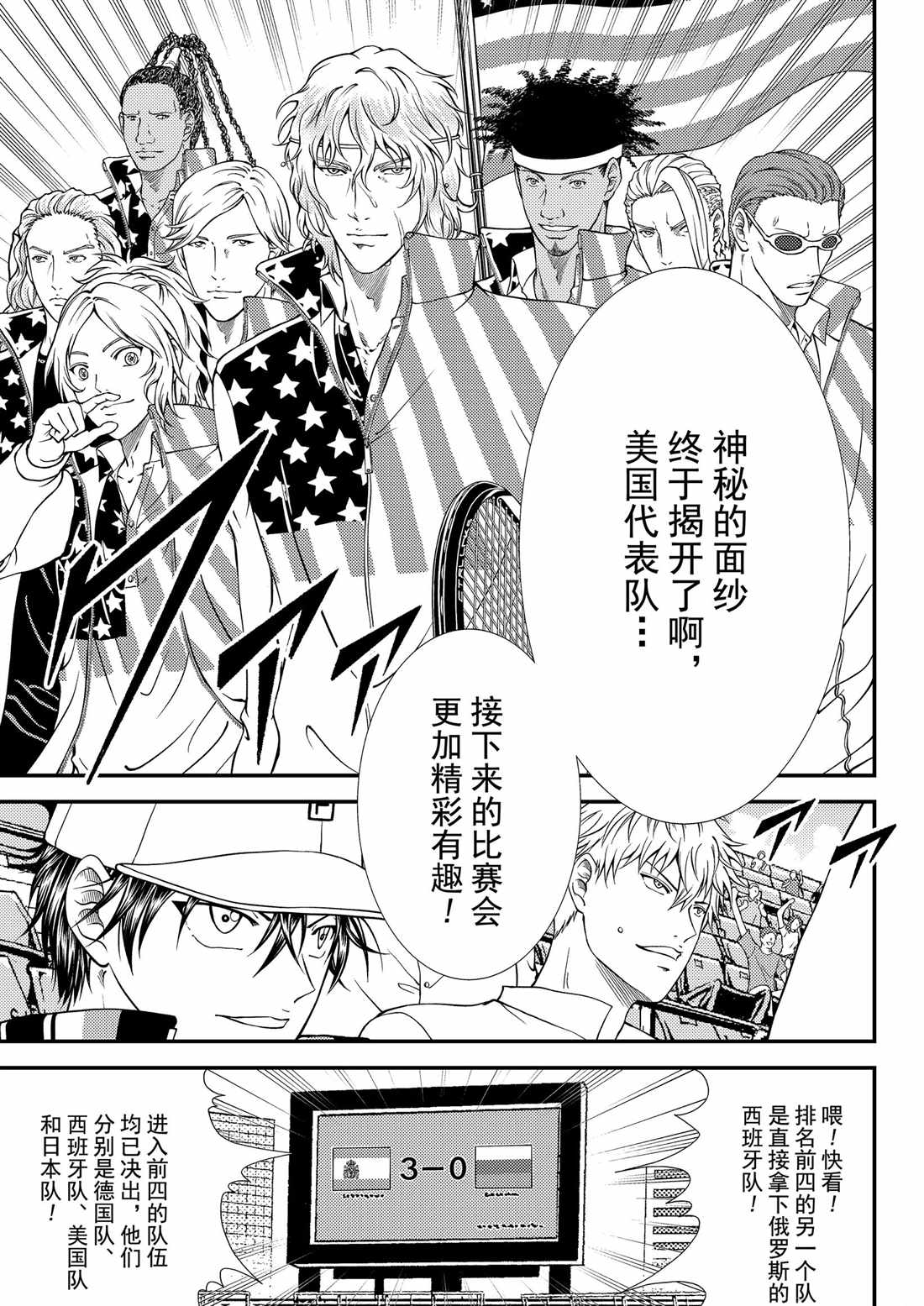 新网球王子韩漫全集-第271话无删减无遮挡章节图片 