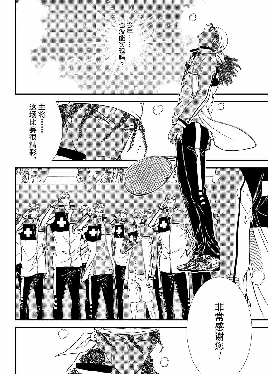 新网球王子韩漫全集-第271话无删减无遮挡章节图片 