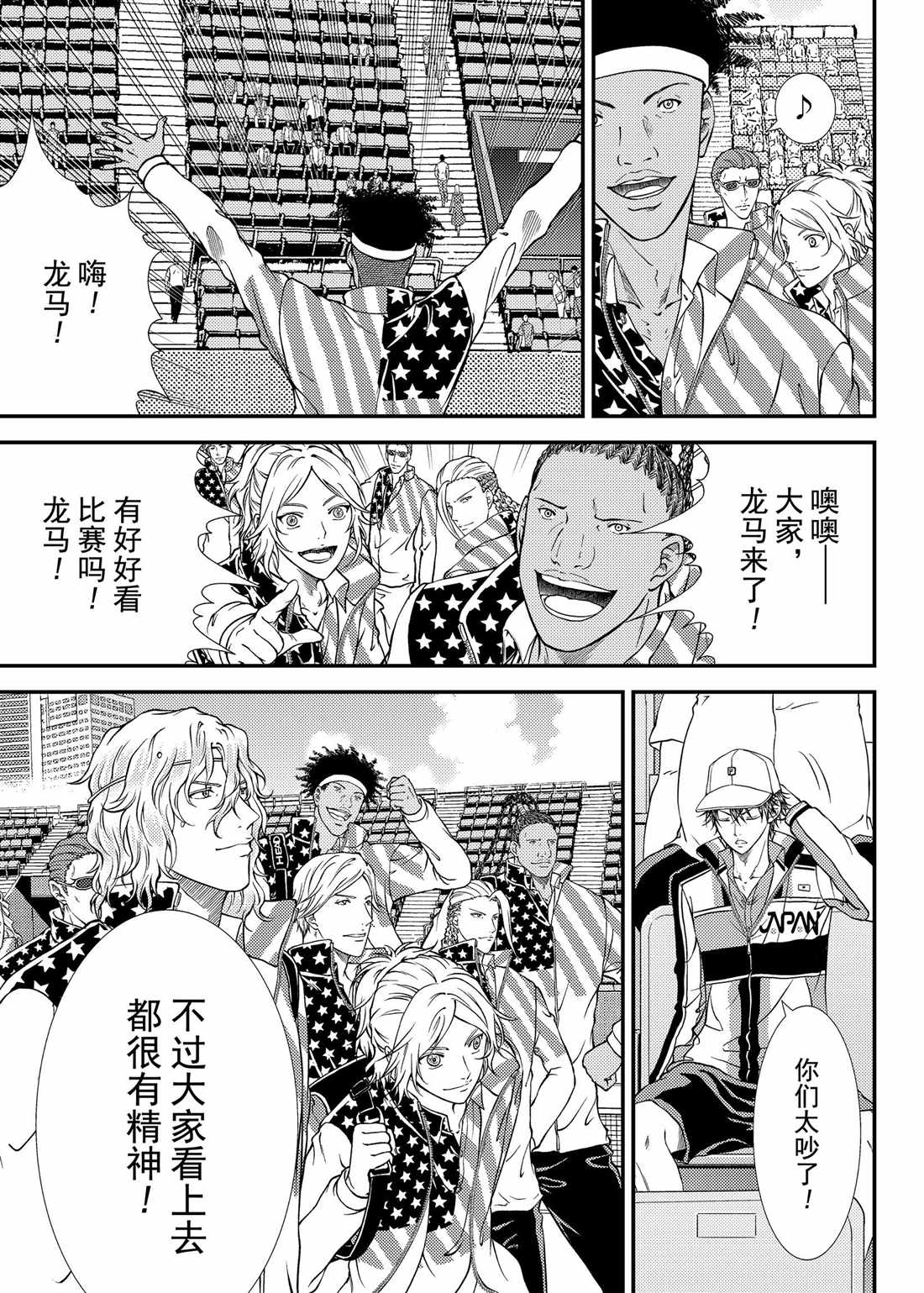 新网球王子韩漫全集-第271话无删减无遮挡章节图片 