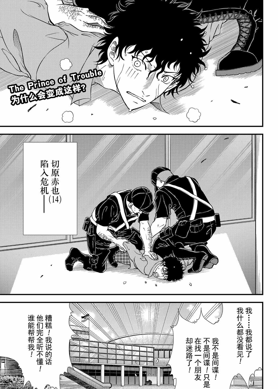新网球王子韩漫全集-第272话无删减无遮挡章节图片 