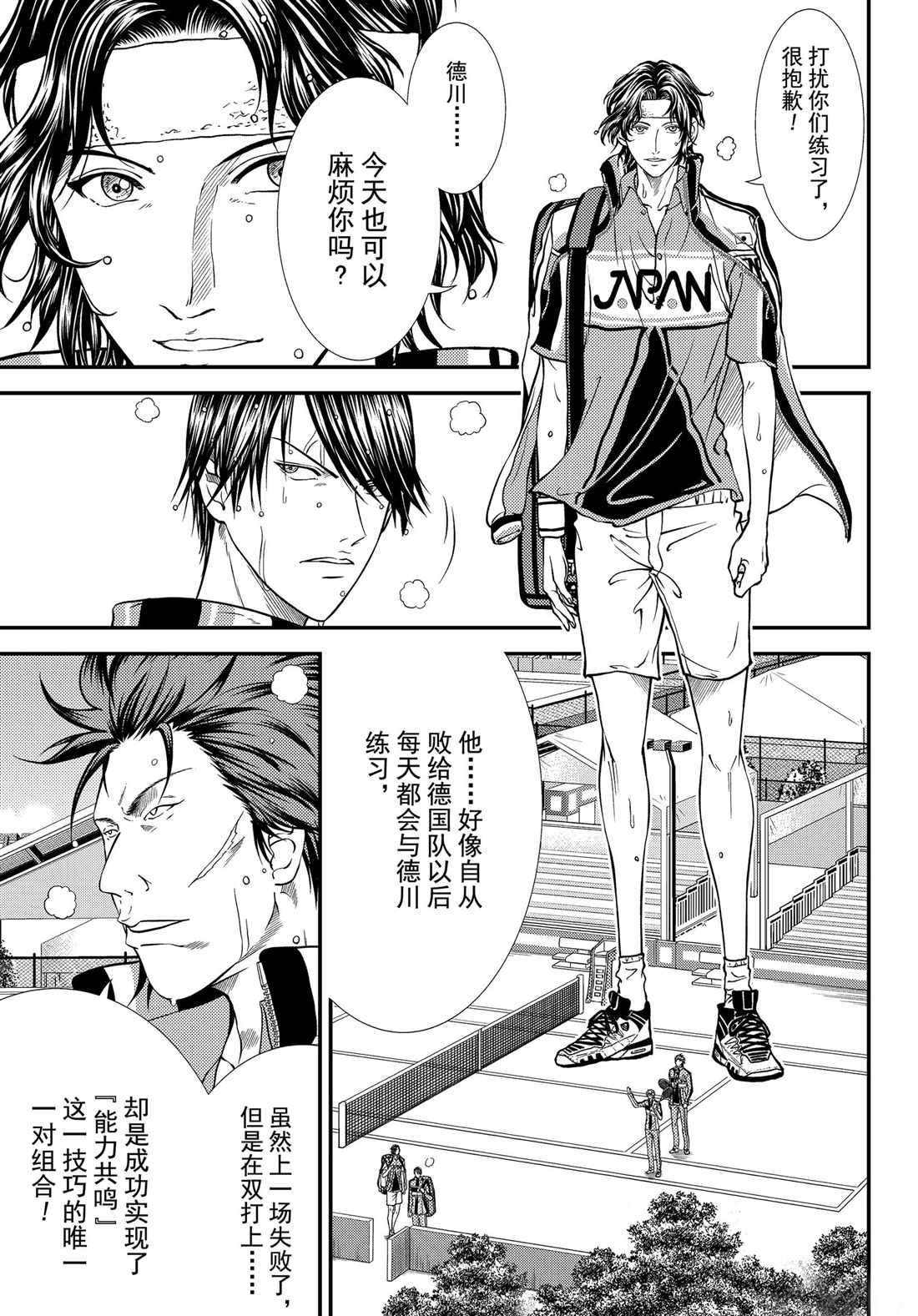 新网球王子韩漫全集-第272话无删减无遮挡章节图片 