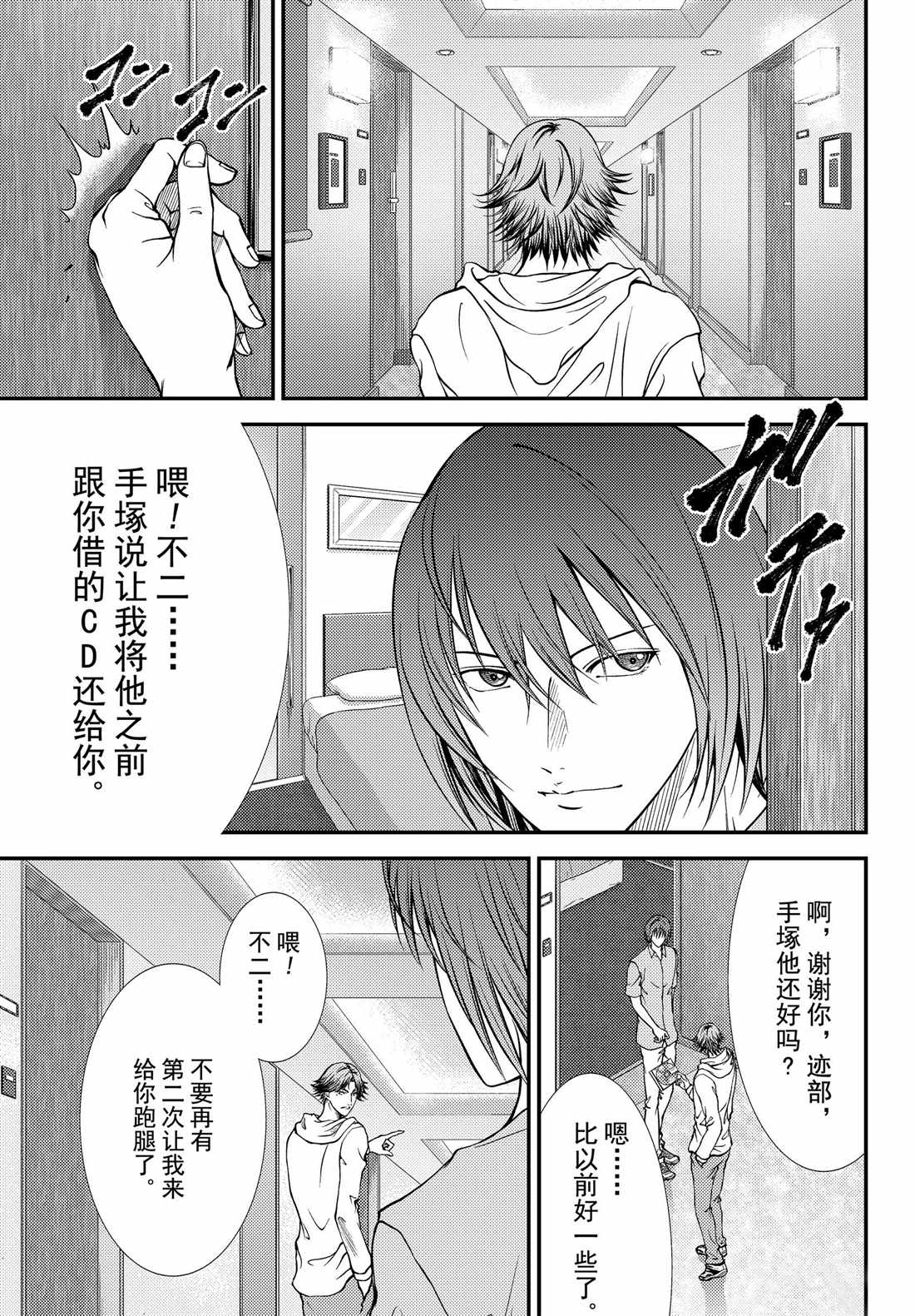 新网球王子韩漫全集-第272话无删减无遮挡章节图片 