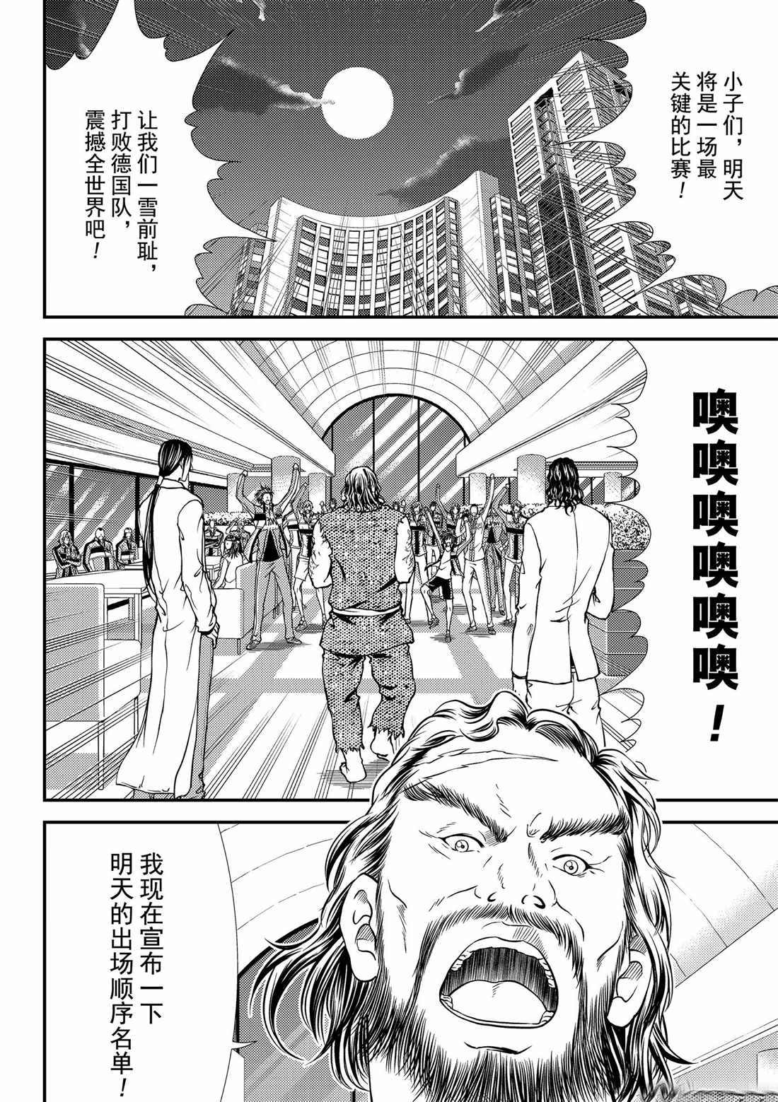 新网球王子韩漫全集-第272话无删减无遮挡章节图片 