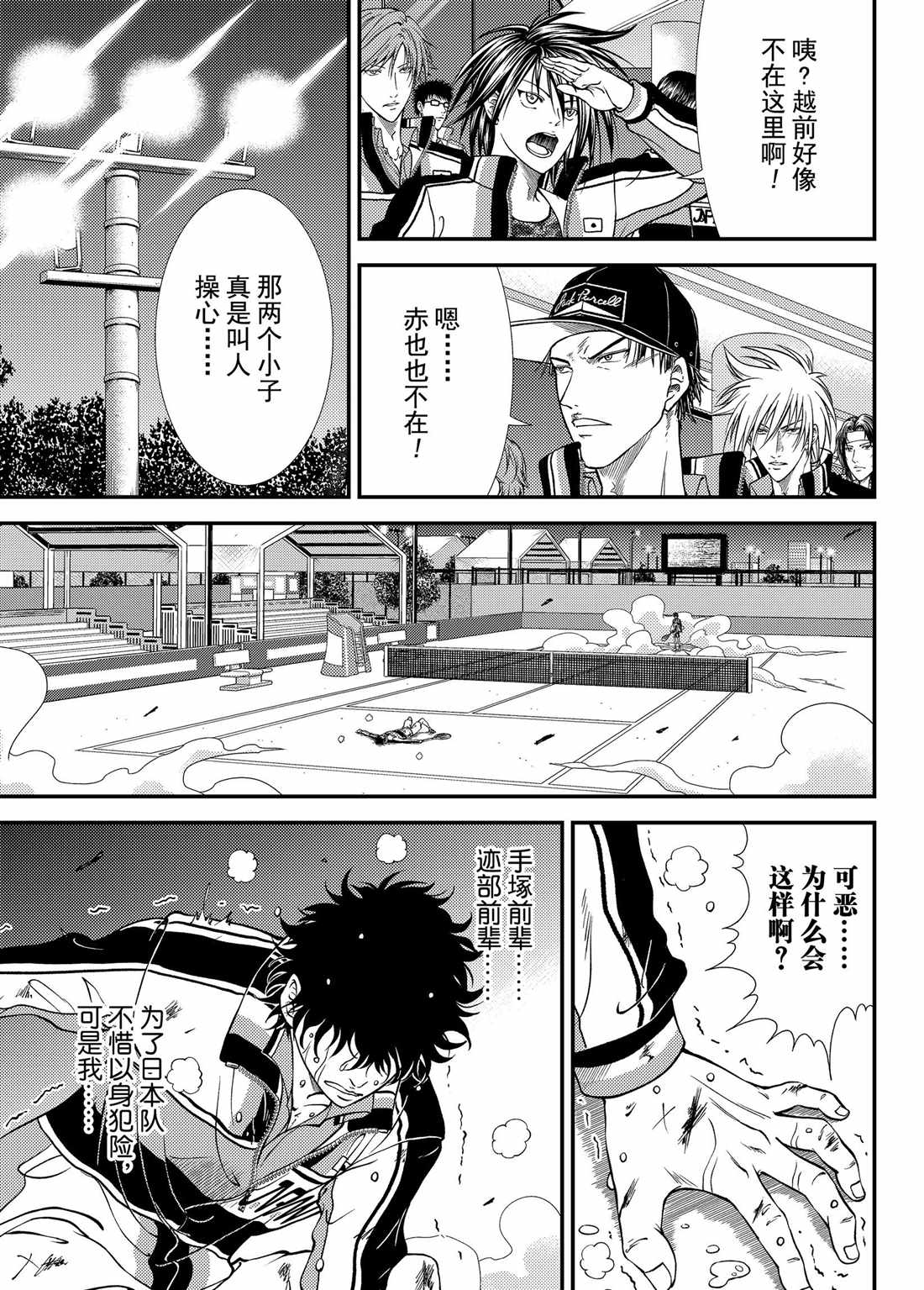 新网球王子韩漫全集-第272话无删减无遮挡章节图片 