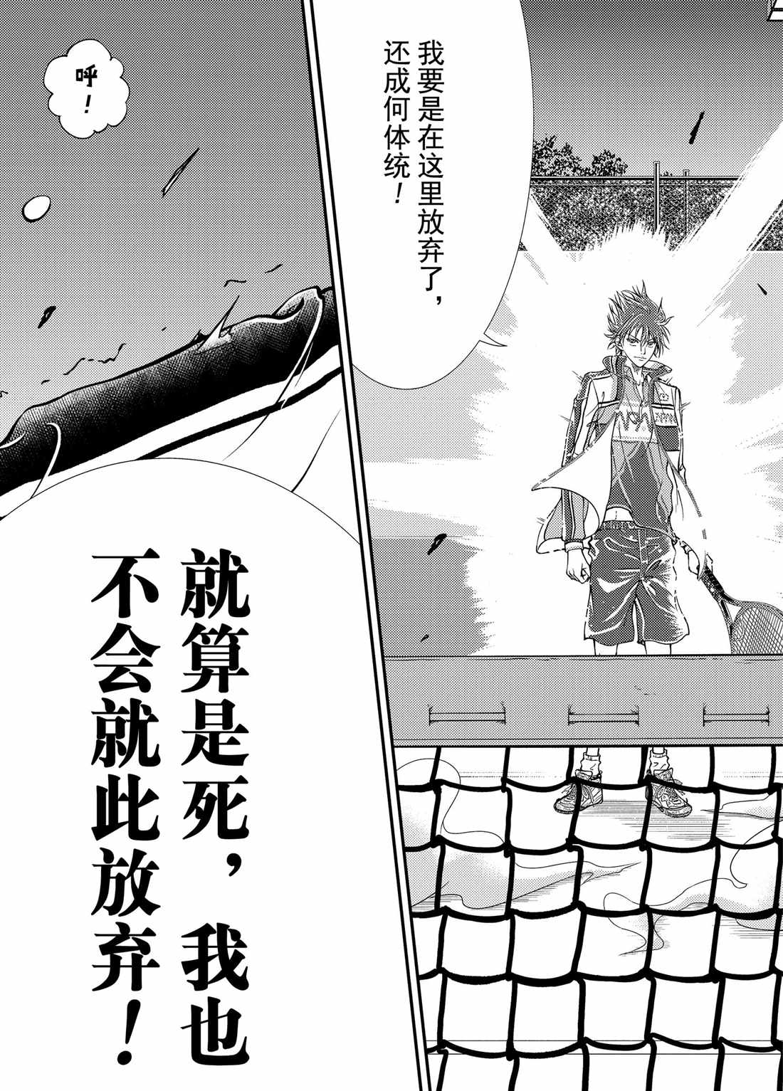 新网球王子韩漫全集-第272话无删减无遮挡章节图片 