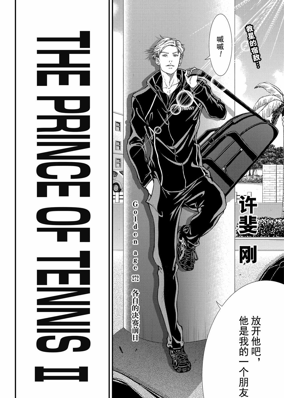 新网球王子韩漫全集-第272话无删减无遮挡章节图片 