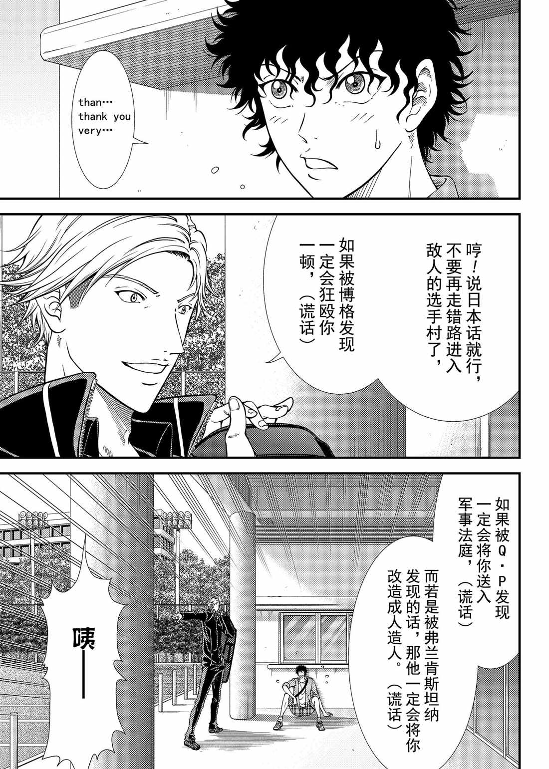 新网球王子韩漫全集-第272话无删减无遮挡章节图片 