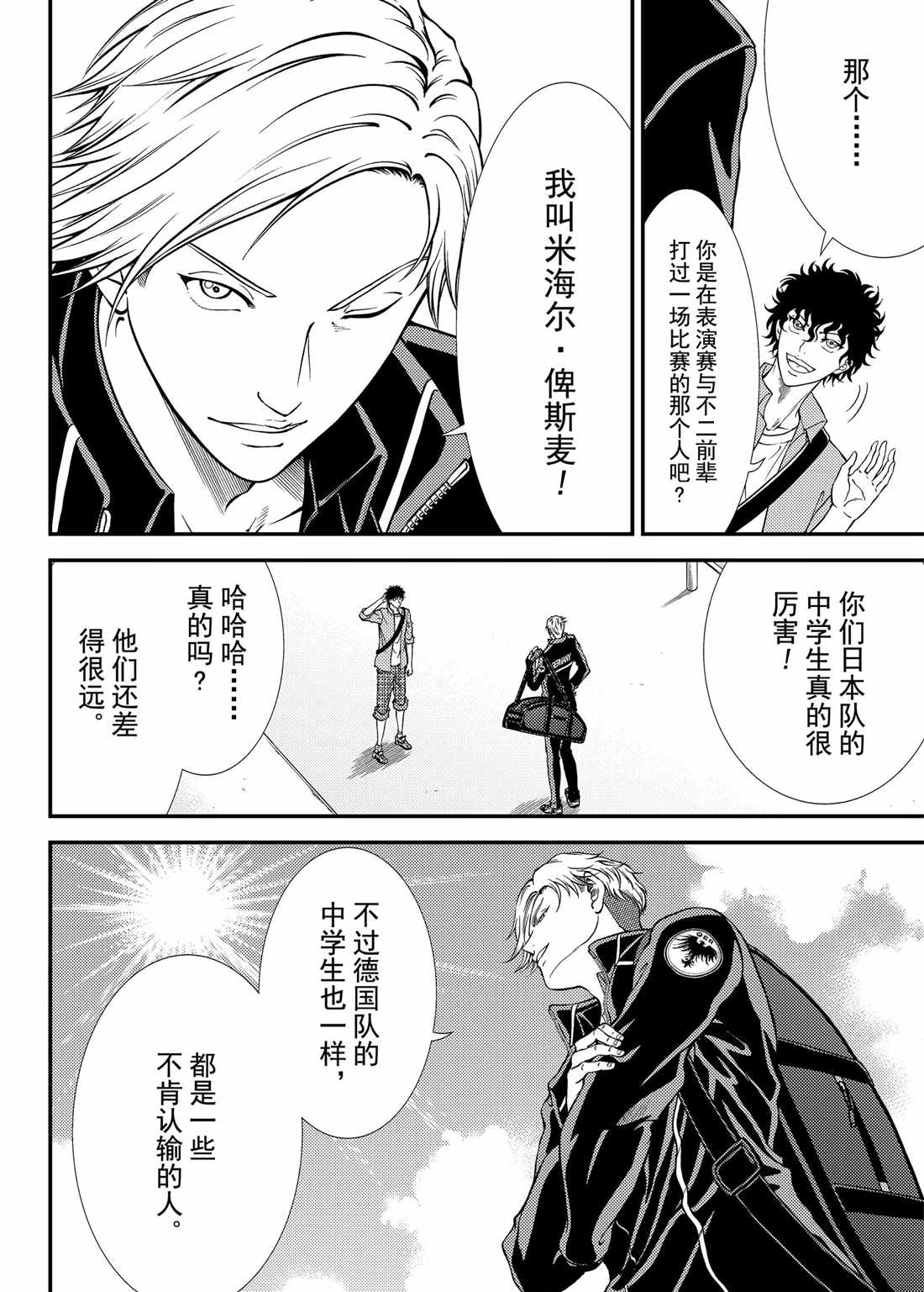 新网球王子韩漫全集-第272话无删减无遮挡章节图片 