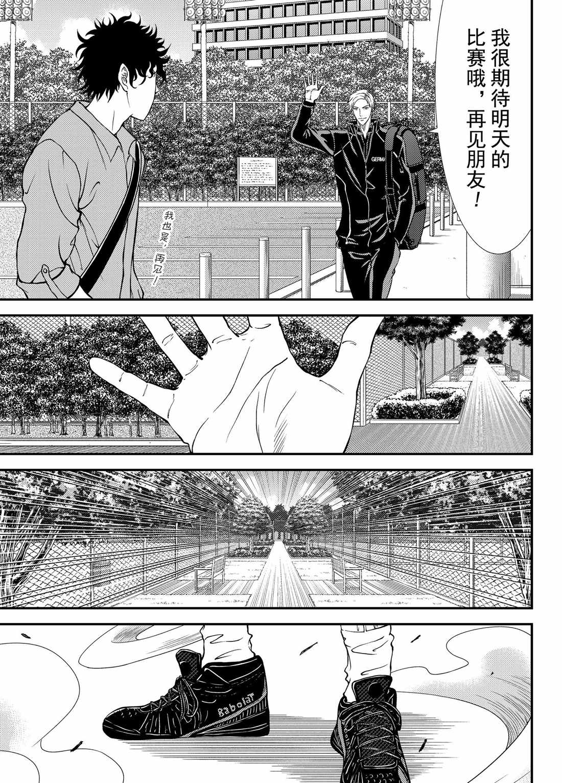 新网球王子韩漫全集-第272话无删减无遮挡章节图片 