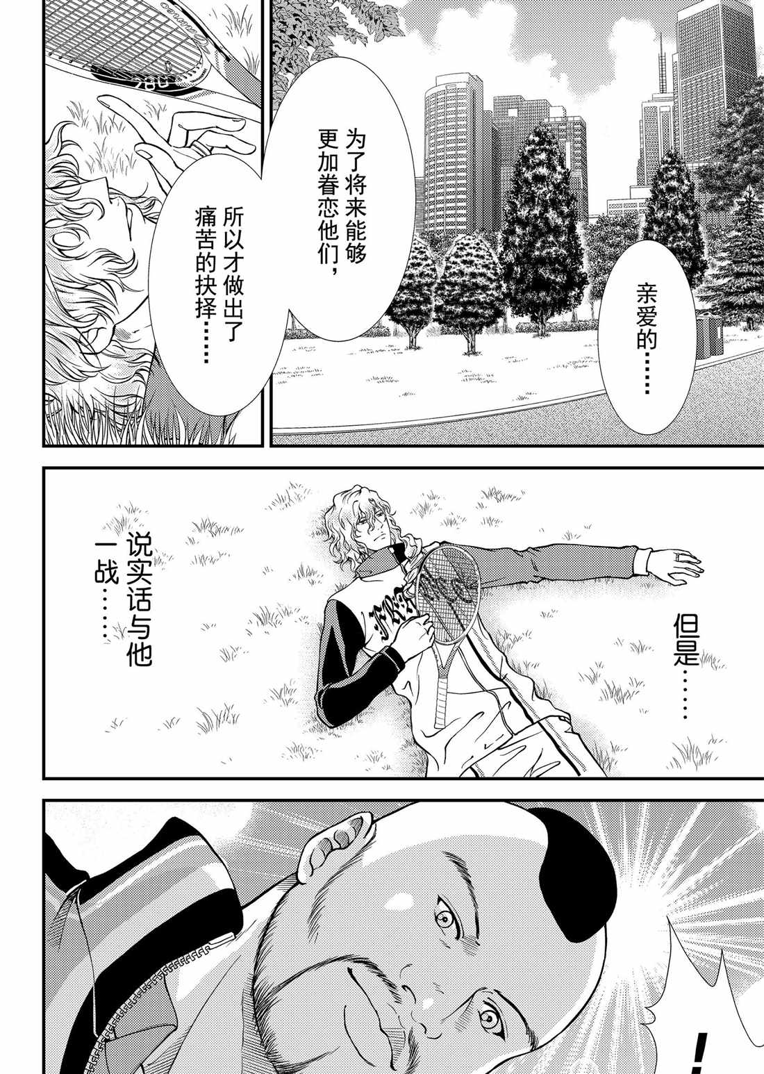 新网球王子韩漫全集-第272话无删减无遮挡章节图片 