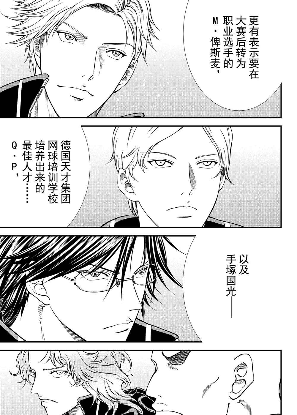 新网球王子韩漫全集-第273话无删减无遮挡章节图片 