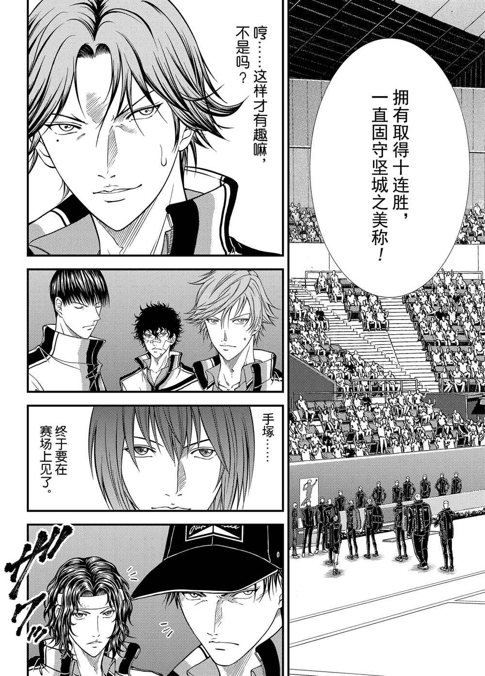 新网球王子韩漫全集-第273话无删减无遮挡章节图片 