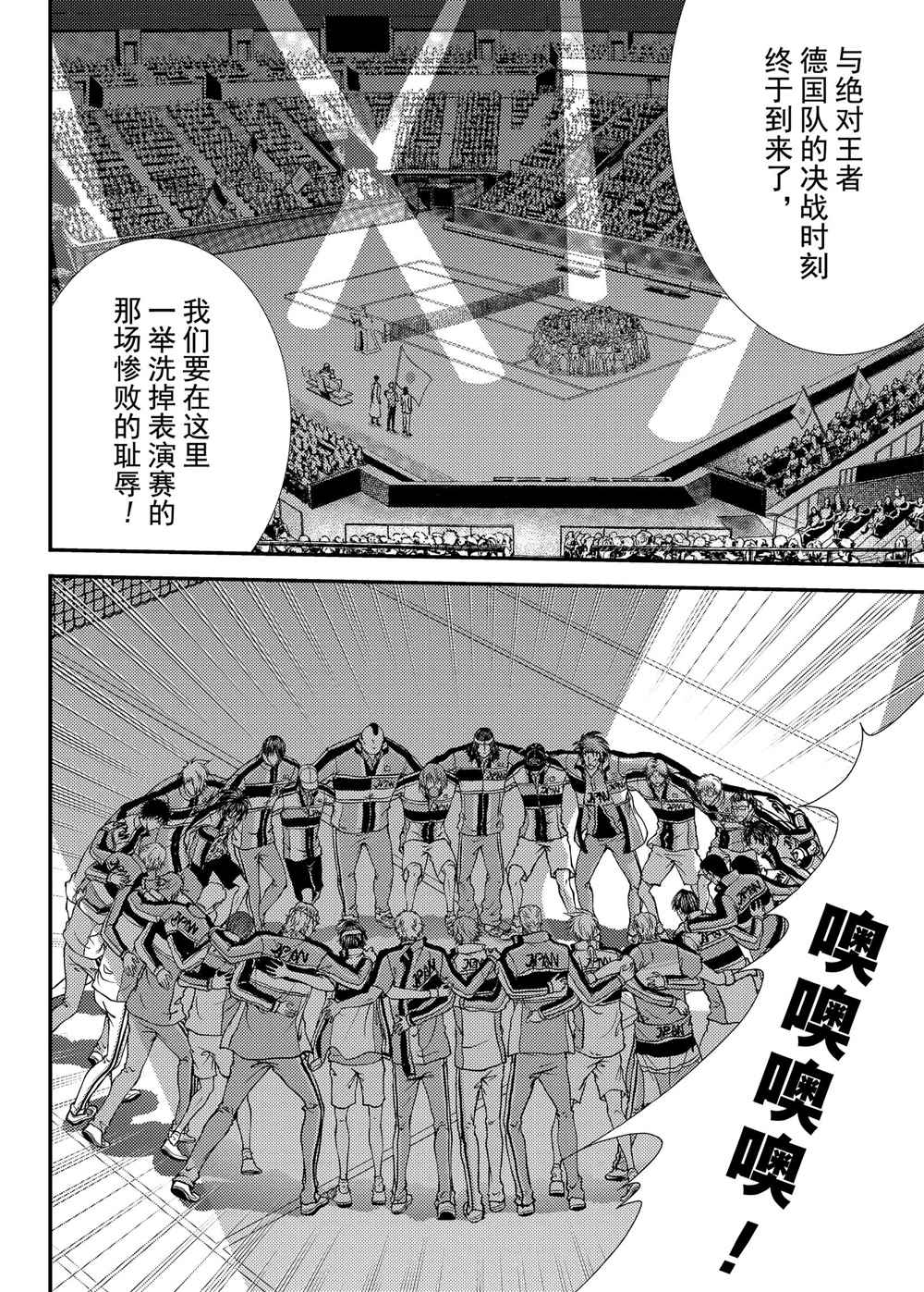 新网球王子韩漫全集-第273话无删减无遮挡章节图片 