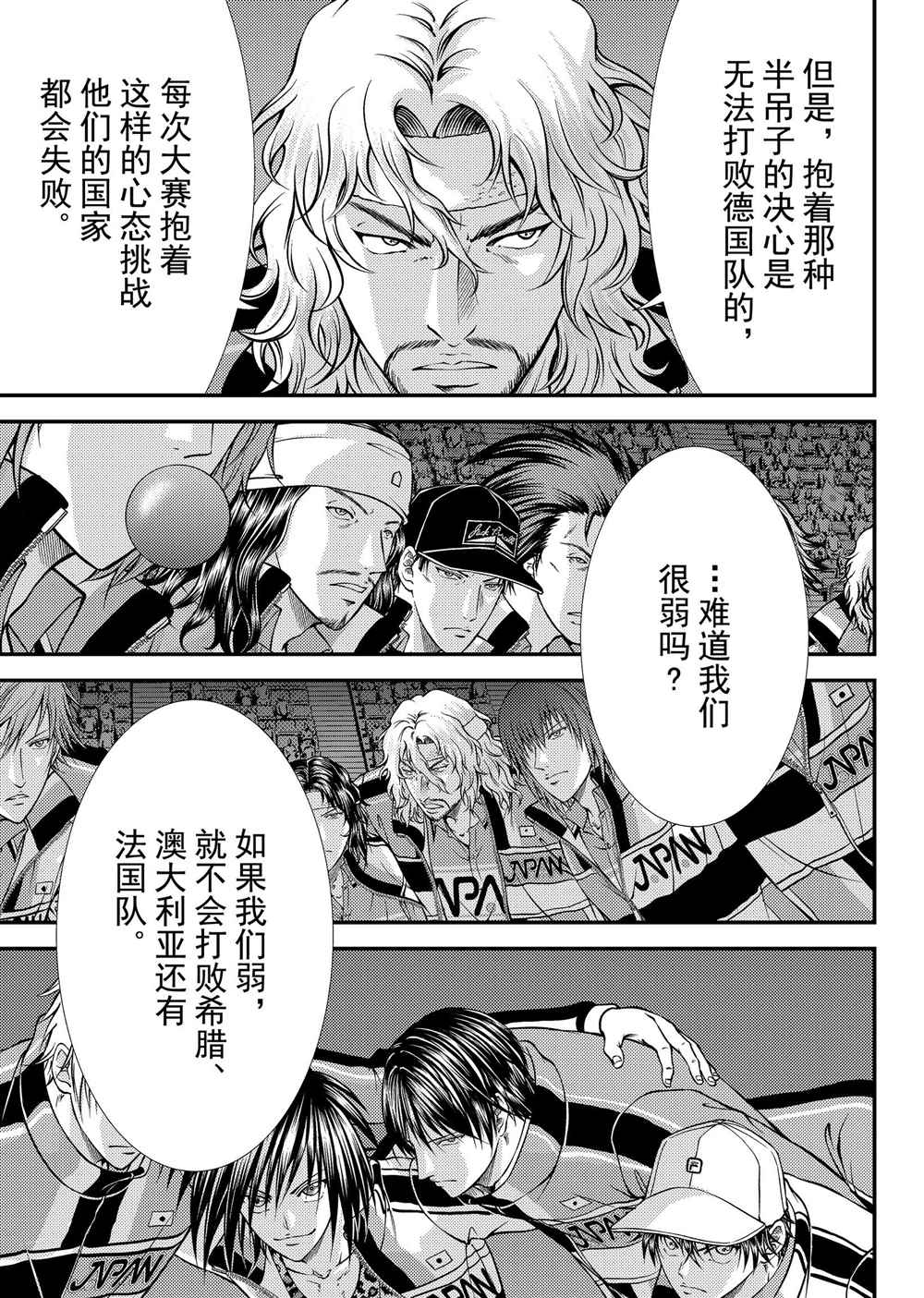 新网球王子韩漫全集-第273话无删减无遮挡章节图片 