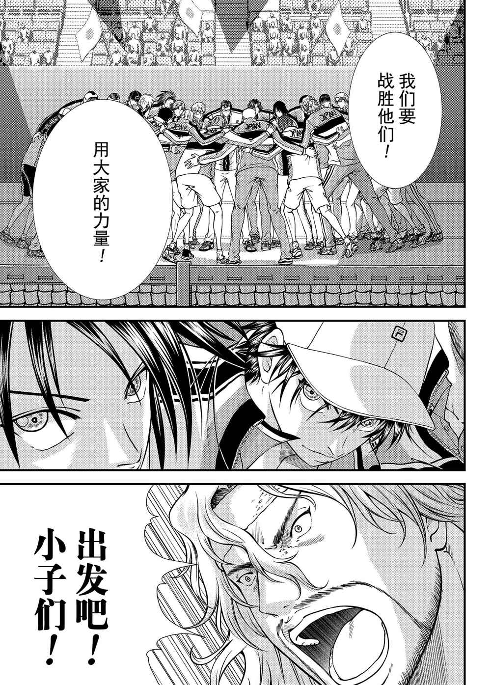 新网球王子韩漫全集-第273话无删减无遮挡章节图片 