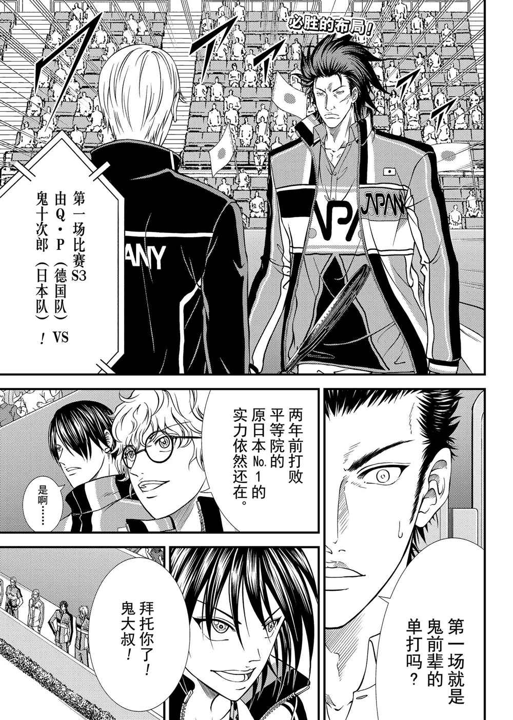 新网球王子韩漫全集-第274话无删减无遮挡章节图片 